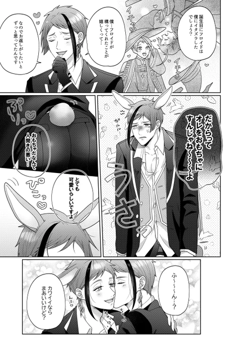 メルハ2お疲れ様でした!楽しかった～～!展示していたジェイフロ漫画でした🐰
後夜祭タグ嬉しいので、PWを簡易的なものに変更しています。数日後にR18垢フォロワー限定に切り替えます。
https://t.co/cbtyrcWeVg
#メルハ後夜祭 