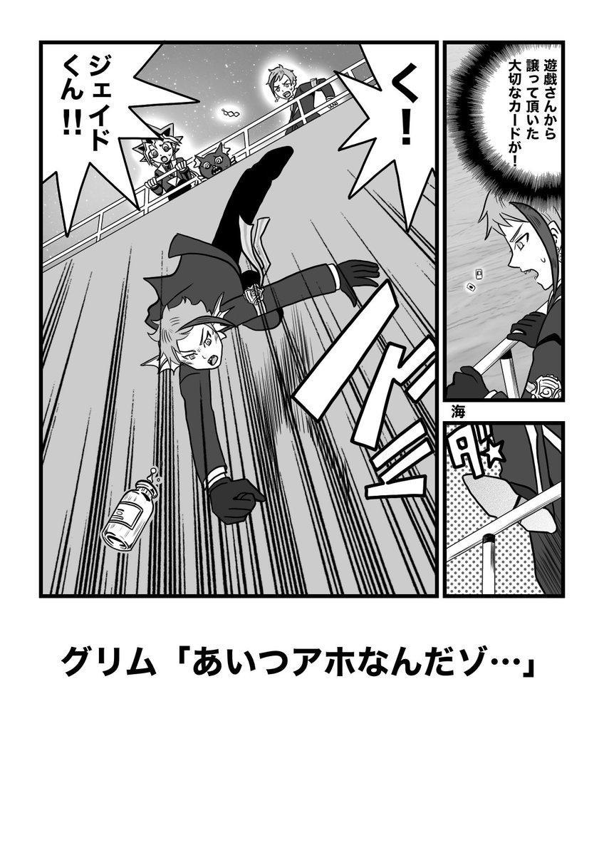 海の上で突如として起こった悲劇。
愛するものを助けるため身を挺する人魚リーチ(ドン引き)
※遊戯王パロ
#ツイステファンアート
#twstファンアート