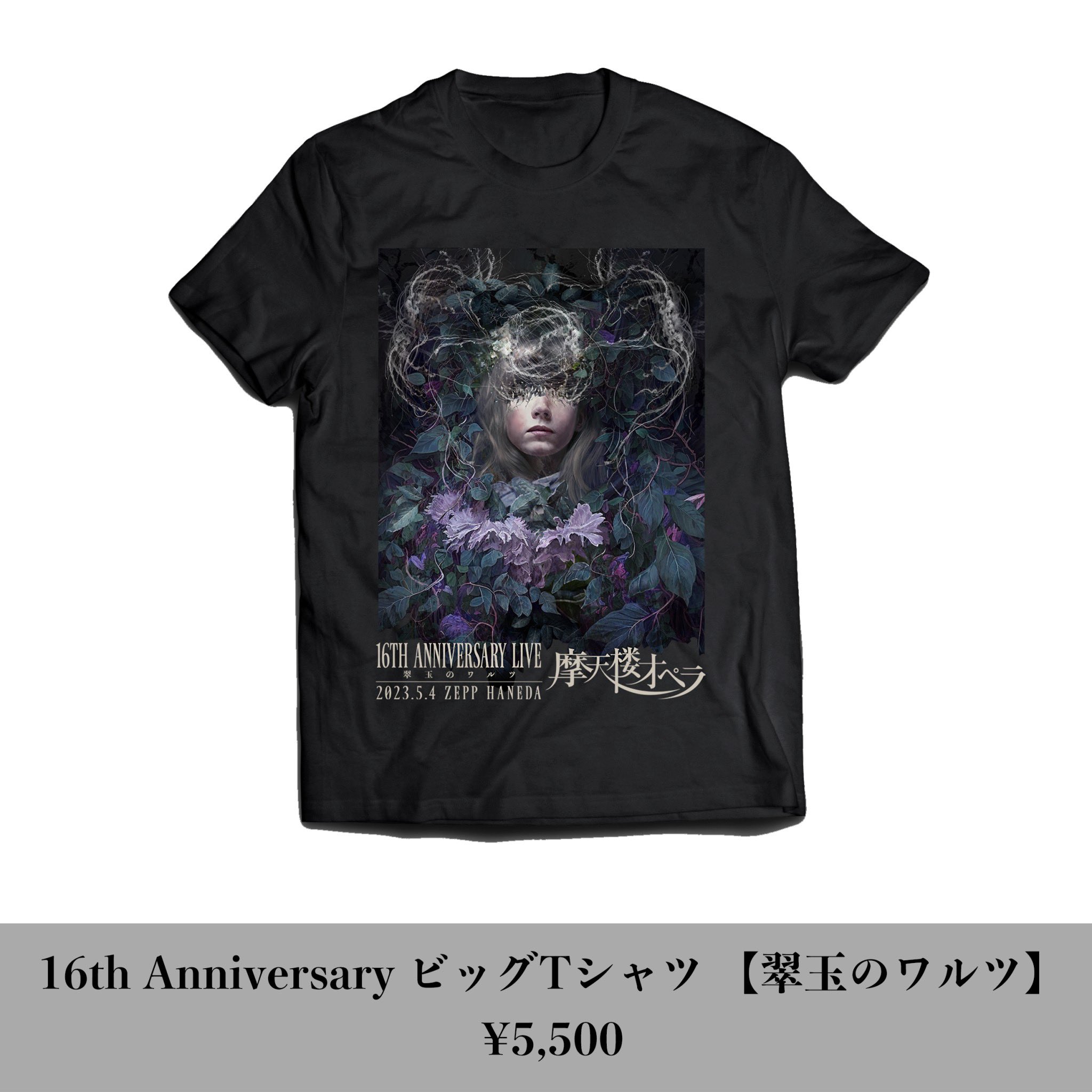 新品未開封】摩天楼オペラ 翠玉のワルツ | www.jarussi.com.br