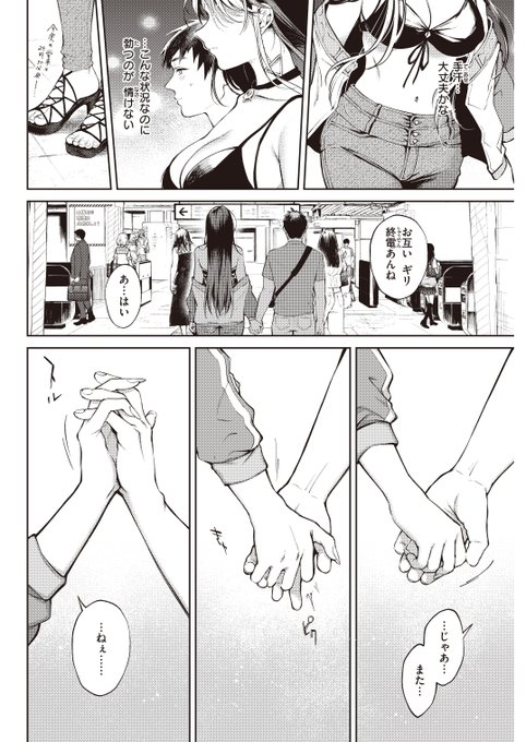 本番させてくれたデリ嬢と店外デート。終電まだあるけど…どうする?🔞3/3
ここまで読んで頂きありがとうございました!続きは最新単行本「ヤらしいカラダのわたしたち」に収録されています。通販リンクは引用リツイートから↓
https://t.co/tiDFFXhBiM 