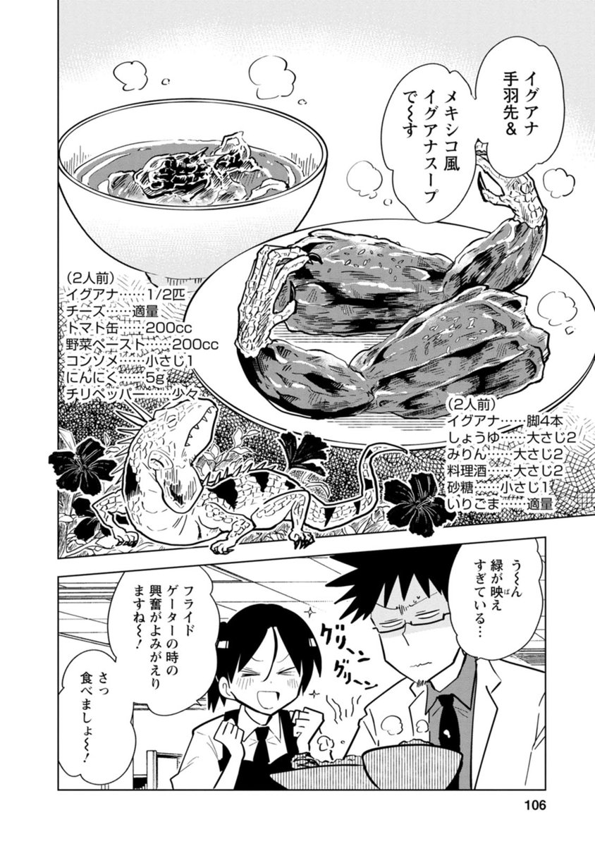 可憐で清楚なJKが変なものを食べる話(5/7) 