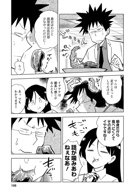 可憐で清楚なJKが変なものを食べる話(6/7) 