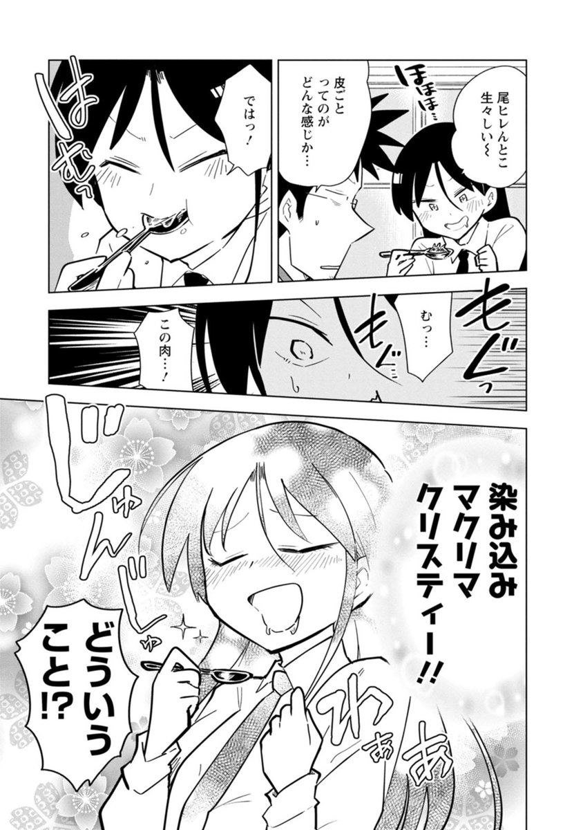 可憐で清楚なJKが変なものを食べる話(6/7) 