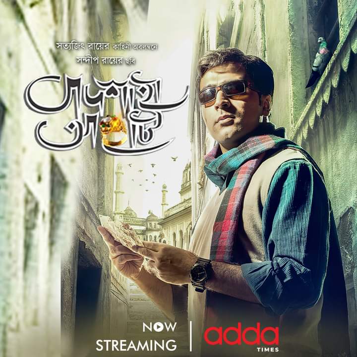 বাদশাহী আংটির খোঁজে #Feluda...#BadshahiAngti Now Streaming.

@itsmeabir #SandipRay