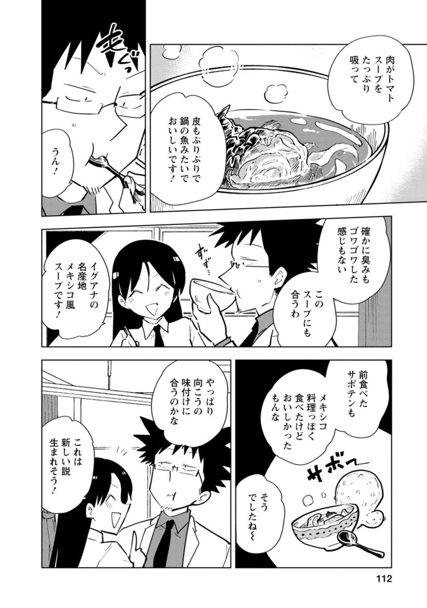 可憐で清楚なJKが変なものを食べる話(6/7) 