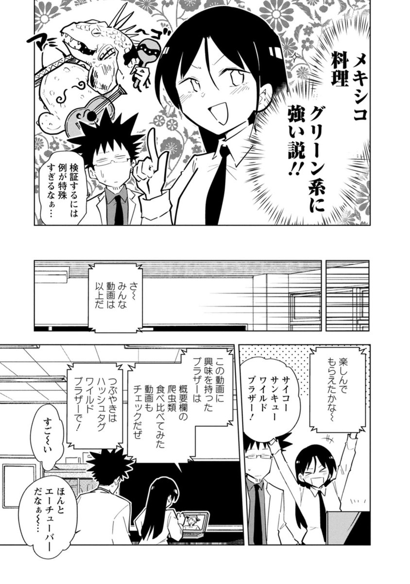 可憐で清楚なJKが変なものを食べる話(7/7) 
