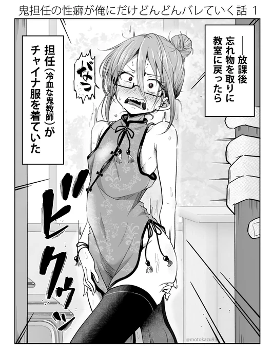 『鬼担任の性癖が俺にだけどんどんバレていく話』
👹💖その1

--はたして"俺"の運命やいかに…!?
#鬼担任の性癖 https://t.co/wDCIsZmmZF