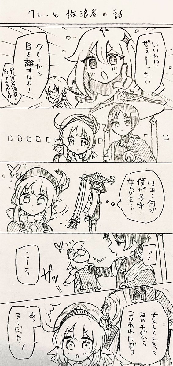 クレーちゃんと放浪者がお喋りしてるだけ🌀🍀
#原神 https://t.co/7jfVXt1gLU