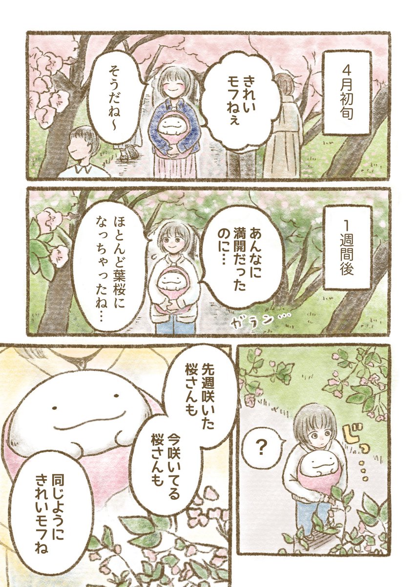 【モフ太日常編】桜と葉桜 https://t.co/iZCzgUfCEb