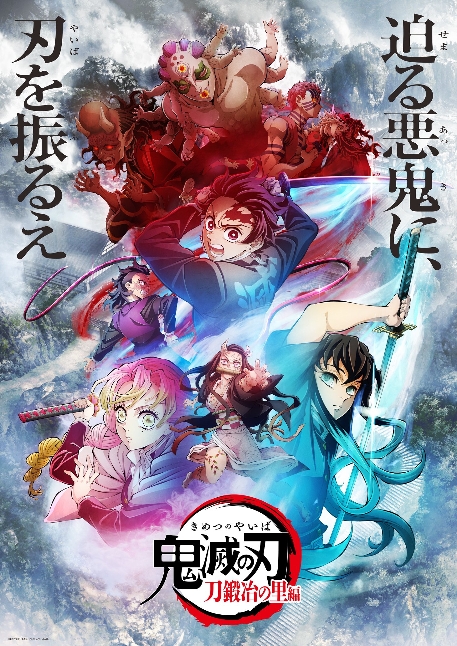 魅力の 鬼滅の刃公式 على X:  アイドル