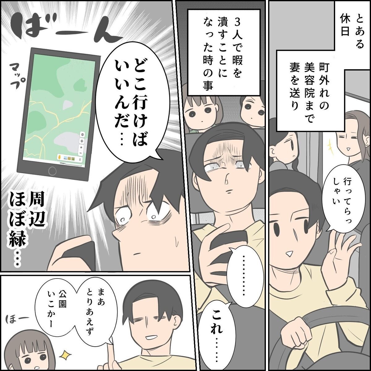 休日の絶望 