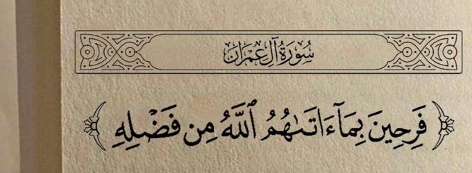 يارب أرزقنا شعُور هذه الآيه