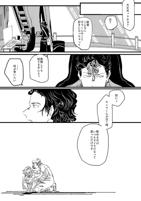 ※過去捏造あり※ 5話あたりのンコソパ主従の会話? 何?総長は国王としての理性と合理性持ち合わせているけど、それでもつい持ち前の仁義が熱く燃えてしまう性を、シオカラは冷静に見つめててほしいよ～…(それはそれとしてヤンマとギラは友達になってほしいよ～…)
