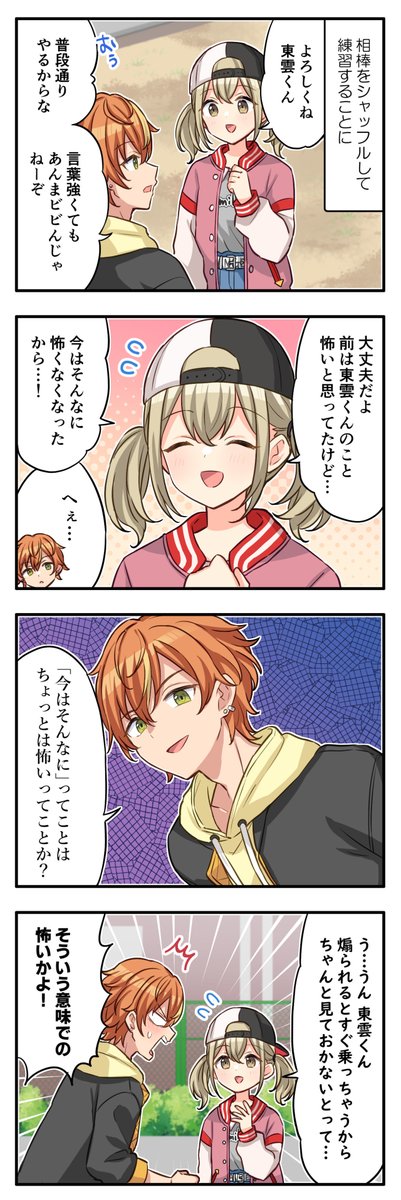 こはねと彰人 https://t.co/KsY7t7JzHS