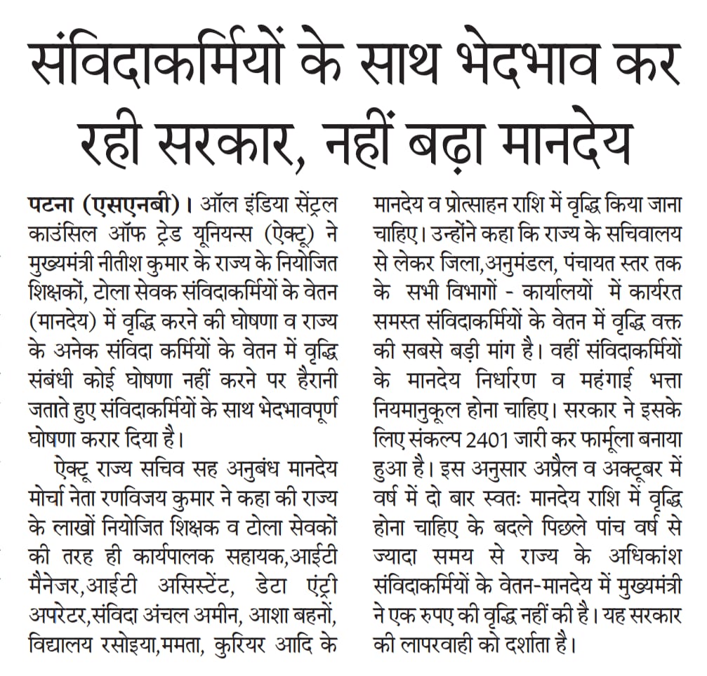 Bihar Executive Assistant Working Committee (@beasabiharexe) on Twitter photo कार्यपालक सहायक के मानदेय में वृद्धि कब करेगी बिहार सरकार?क्या महंगाई सिर्फ राज्यकर्मी वालों के लिए ही होती है?#कार्यपालक_सहायक के लिए महंगाई नहीं है, कैसे कोई अपने परिवार का गुजारा कम मानदेय में करें,5 वर्षों से मानदेय का पुनरीक्षण नहीं हुआ है। 🙏🙏
<a href="/NitishKumar/">Nitish Kumar</a> <a href="/yadavtejashwi/">Tejashwi Yadav</a> कार्यपालक सहायक के मानदेय में वृद्धि कब करेगी बिहार सरकार?क्या महंगाई सिर्फ राज्यकर्मी वालों के लिए ही होती है?#कार्यपालक_सहायक के लिए महंगाई नहीं है, कैसे कोई अपने परिवार का गुजारा कम मानदेय में करें,5 वर्षों से मानदेय का पुनरीक्षण नहीं हुआ है। 🙏🙏
<a href="/NitishKumar/">Nitish Kumar</a> <a href="/yadavtejashwi/">Tejashwi Yadav</a>