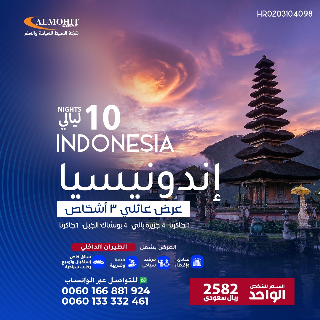 #إندونيسيا #جاكرتا 
Tourism