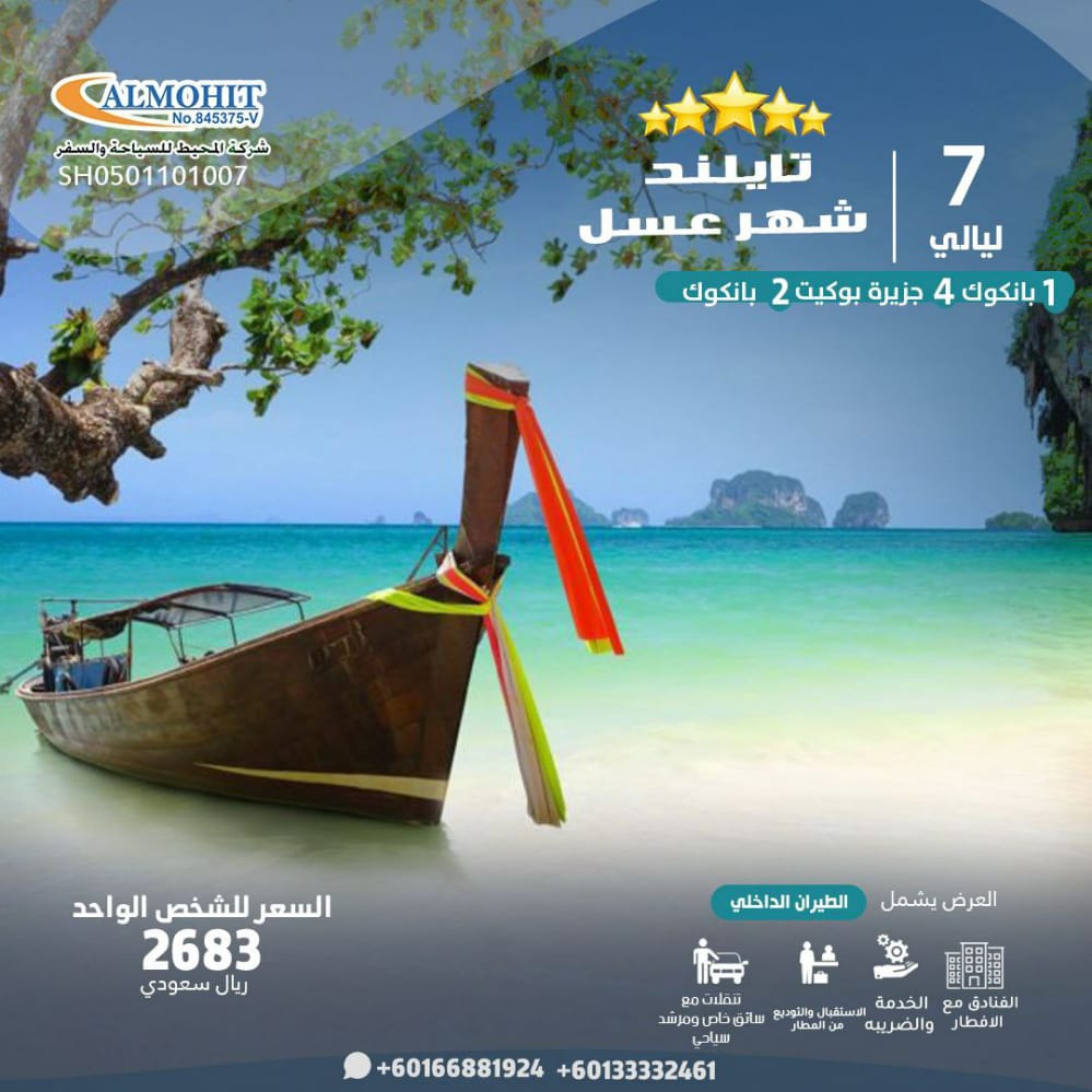 جزيرة #بوكيت
بتايا
السياحة في #تايلاند
جزر تايلاند
حجز  فنادق في تايلاند
حجز فنادق في بانكوك
حجز فنادق في بوكيت
حجز فنادق في بتايا
حجز فنادق في شنغماي
عملة تايلاند
بكجات سياحيه في تايلاند