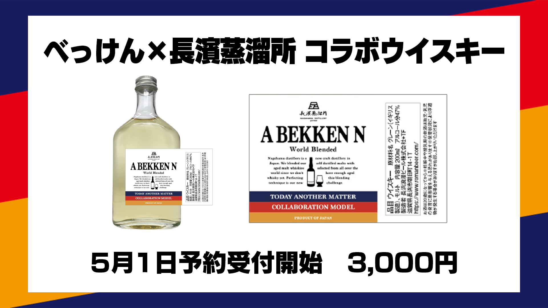 送料無料 いつまで 阿部敦とKENNの今日はべっけんです!!」公式アカウント X على ウイスキー