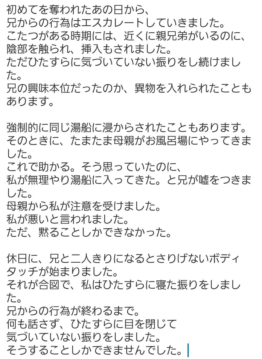 soraa_boc's tweet photo. 私が性虐待を受けてから
両親に打ち明けるまでのお話です。
以前ツイートしたものをコピペ下だけですが、
世の中には私みたいな人もいる。
そう知ってほしいです。

かなり濃ゆい内容になっているので
読む際には気をつけてください。 https://t.co/HM4jSuDQG2