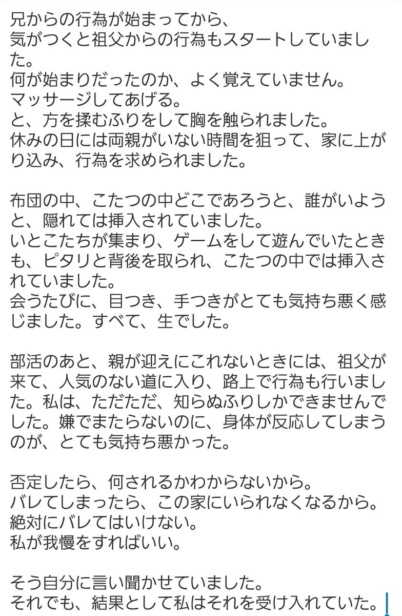 soraa_boc's tweet photo. 私が性虐待を受けてから
両親に打ち明けるまでのお話です。
以前ツイートしたものをコピペ下だけですが、
世の中には私みたいな人もいる。
そう知ってほしいです。

かなり濃ゆい内容になっているので
読む際には気をつけてください。 https://t.co/HM4jSuDQG2