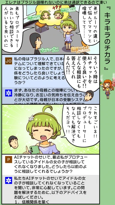 ミリシタ四コマ。文明の利器を活用していく。 
