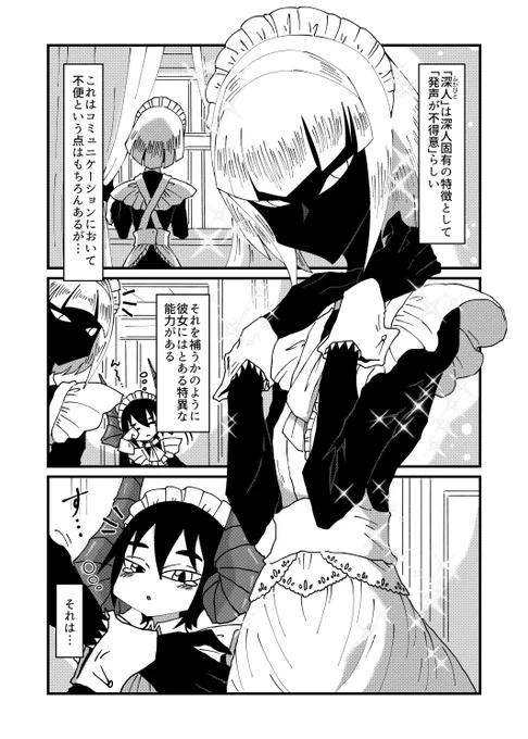 変わったメイドが集まるお屋敷の話3 