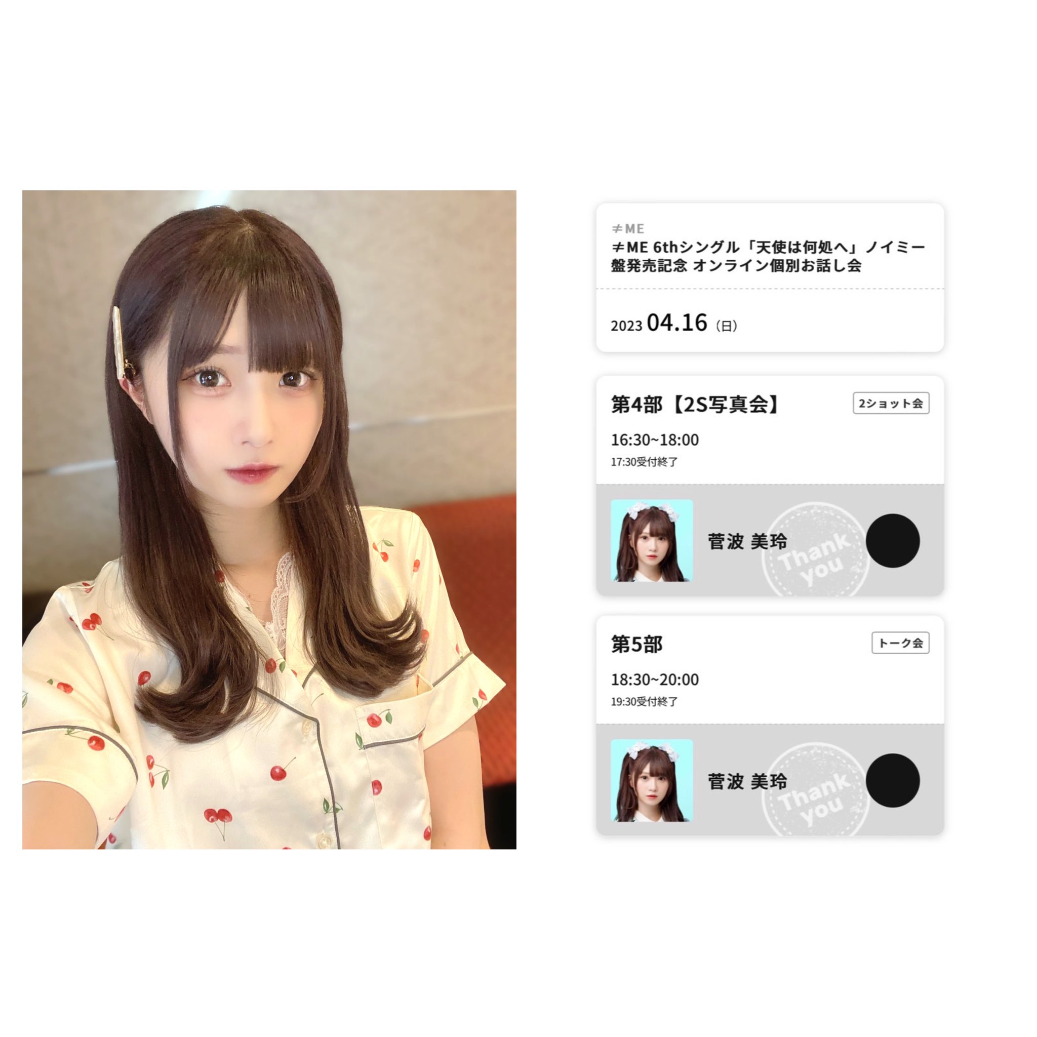 ノイミー ≠ME パネル 抽選会 鈴木瞳美 天使は何処へ 直筆