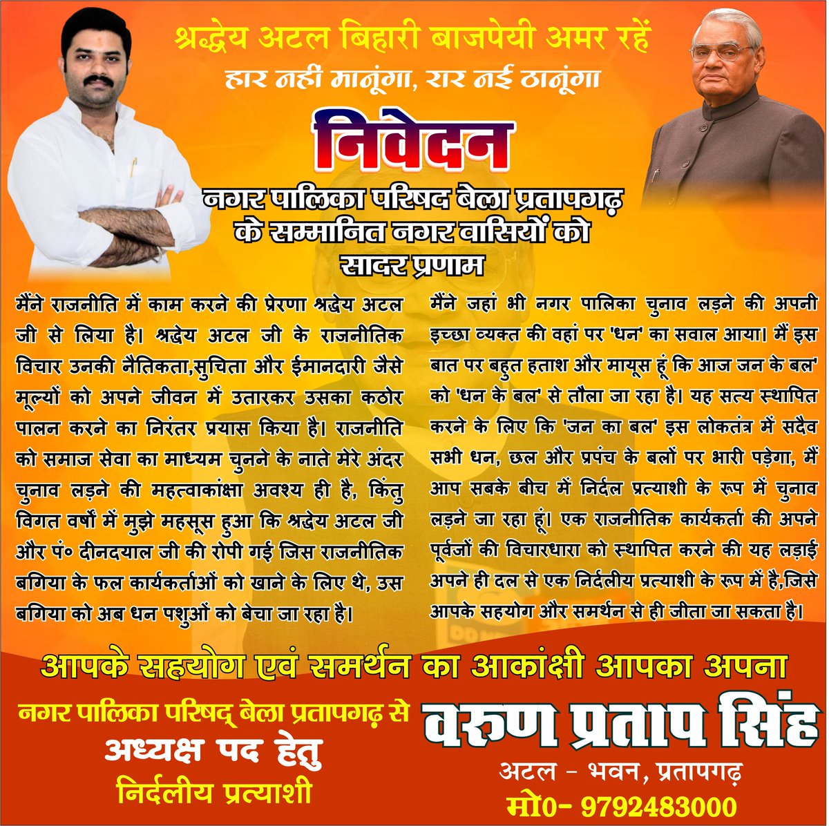 Varun23bjp's tweet photo. नगरपालिका प्रतापगढ़ अध्यक्ष पद हेतु https://t.co/R9ygUqTyR9