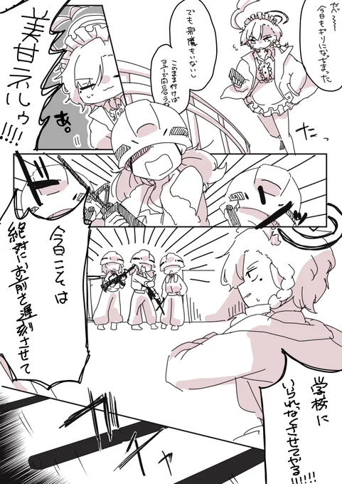 美甘ネルの通学
#ブルアカ 