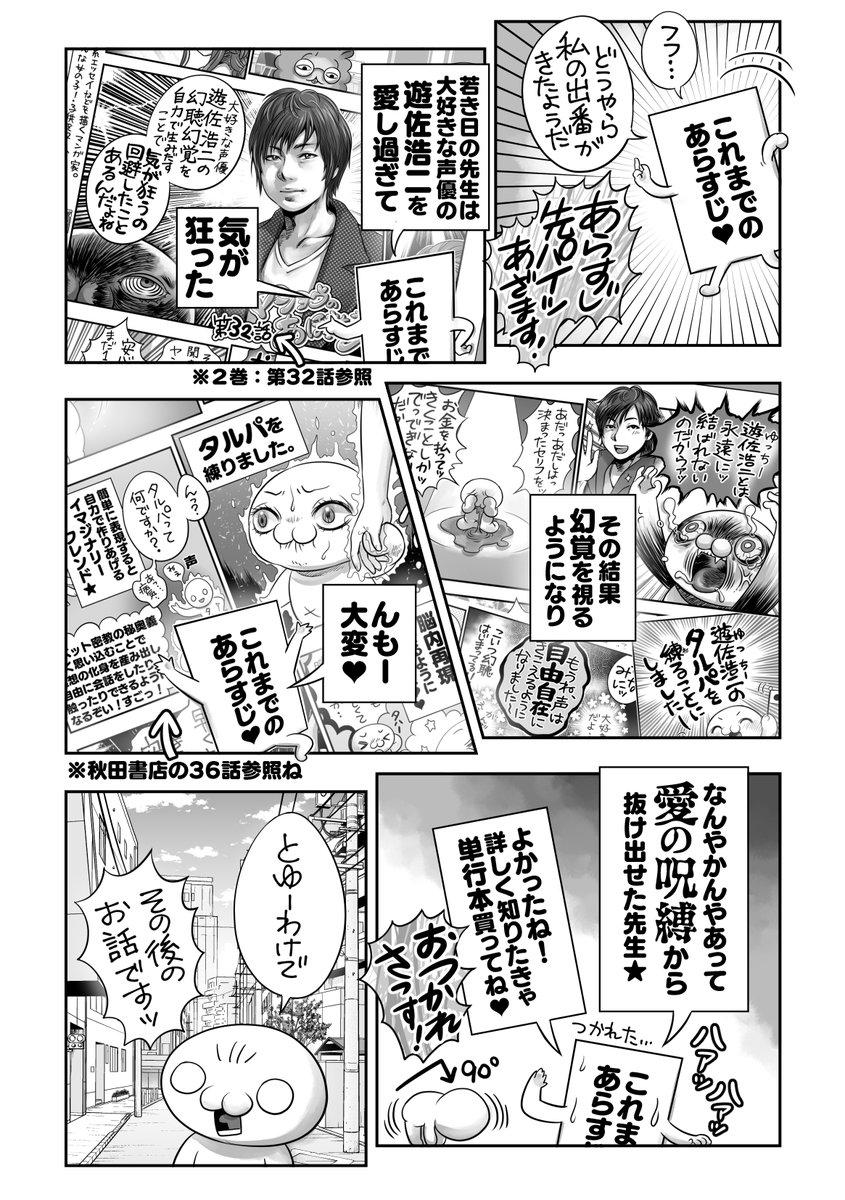 【最新告知】
マショウのあほすたさん第76話は『ジェネリック遊佐浩二』の話🤖
推し声優と同じ声の人間を見つけ自分に恋させることができれば・・そう、推しのジェネリック🗣️
会わなければ本人かもしれない(❓)シュレディンガーの遊佐浩二爆誕である‼️という発狂記録
月刊コミックマショウにて連載中😇 