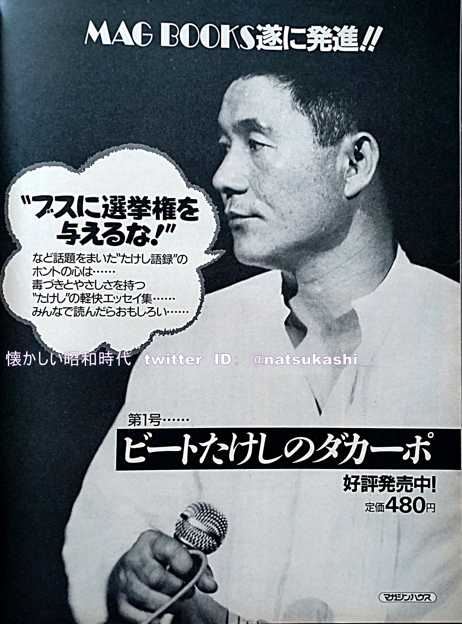 ビートたけしさん 所ジョージさん ソフトビニール 貯金箱 昭和