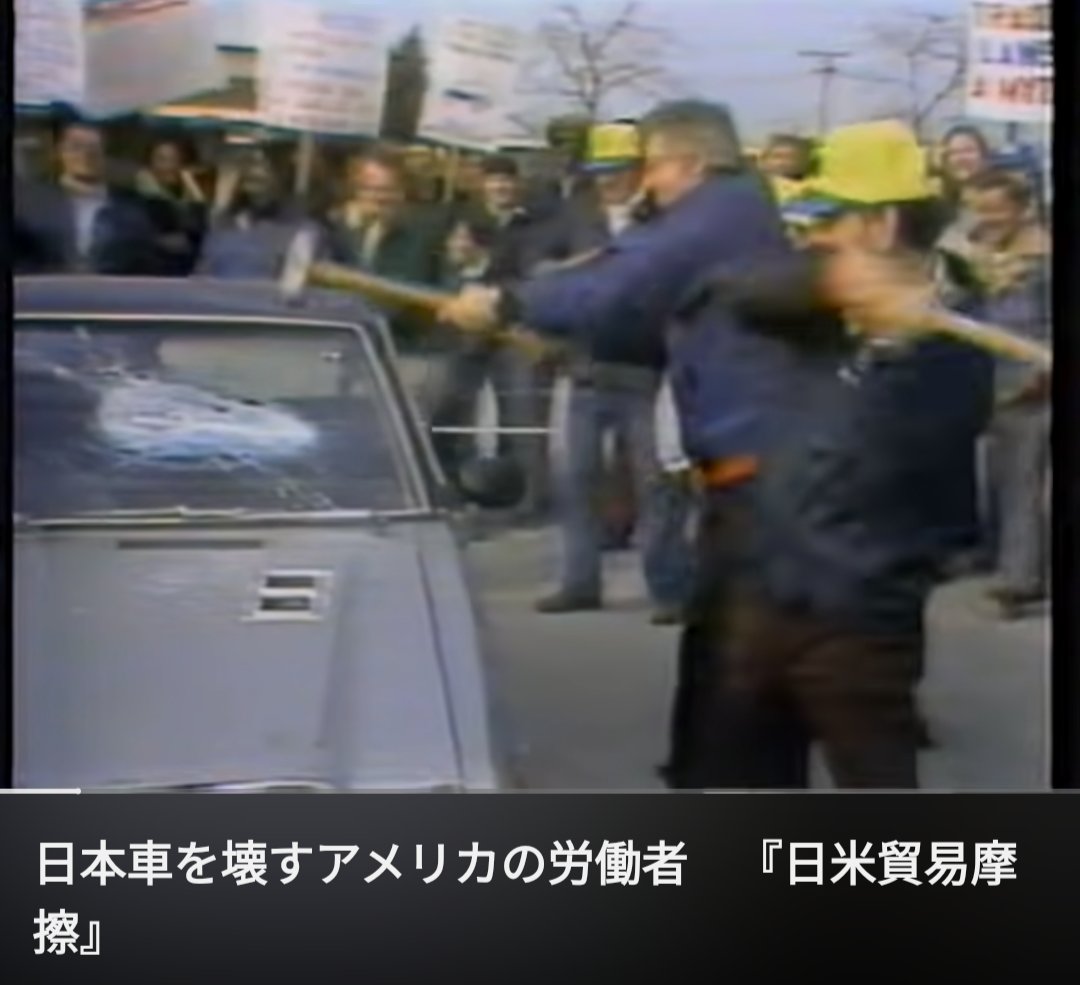 一見すると日本車を破壊するアメリカの労働者（貿易摩擦）だが、カメラを引いてよく見ると、仲良く餅つきをしているだけなのである。これが報道による偏向の一例である。  https://t.co/MeiGYYFk8y