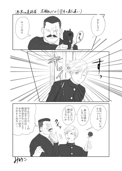 昨日、烏丸さんに描く約束したブツ…
コナン漆黒の追跡者で蘭姉ちゃんがアイリッシュの銃弾見切るの、同じ空手の達人花輪氏なら余裕に違いないという妄想から

コナンファンにも坊ちゃんファンにも陳謝します… 