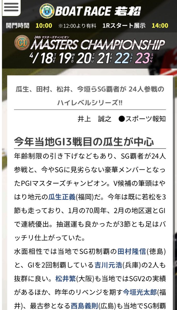 白井英治選手 SGカッパ サイン入り ボートレース ボートレーサー 販売