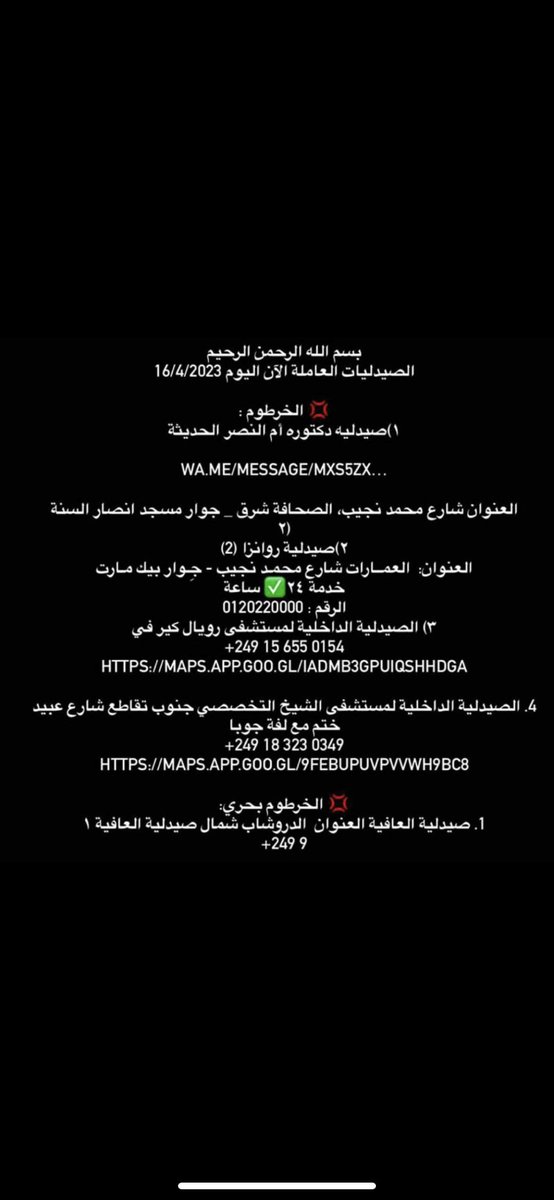 whichsofiaa's tweet photo. ⭕️⭕️
يا شباب دي صيدليات شغاله 24 ساعه لي اي زول محتاج دواء او علاج في مناطق مختلفه ! https://t.co/B2ZAvGcgnJ