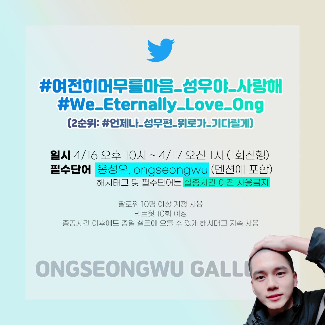 #여전히머무를마음_성우야_사랑해
#We_Eternally_Love_Ong