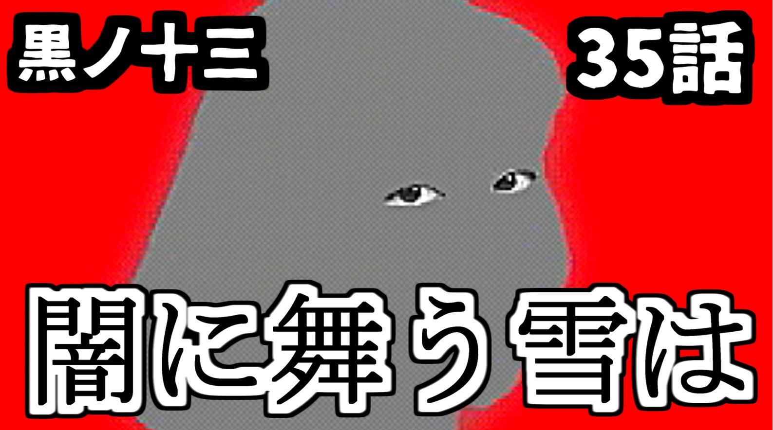 黒ノ十三 黒ノ十三 - Search / X