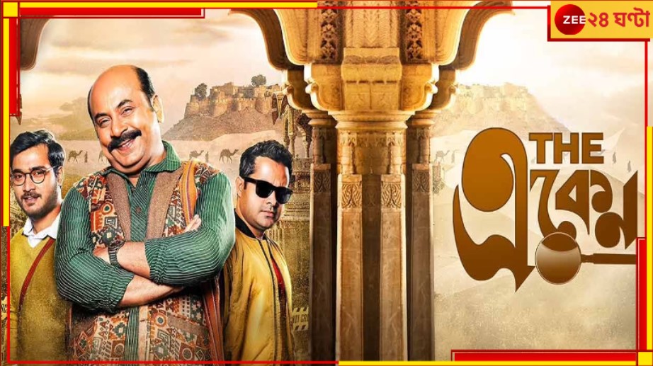 Zee24Ghanta's tweet image. অঙ্কুশ-প্রসেনজিৎকে হারিয়ে বক্স অফিসে নয়া রেকর্ড একেন অনির্বাণের...

#TheEkenRuddhaswasRajasthan #tollywood #anirban #eken

zeenews.india.com/bengali/entert…