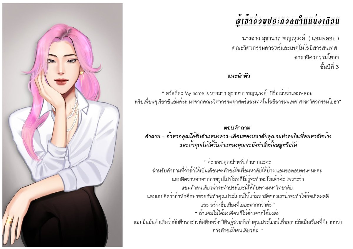 HWU_OFFIClAL's tweet photo. 📢📢 #ประกวดดาวเดือนxสงกรานต์_HWU

โฉมหน��าผู้เข้าประกวด ดาว และ เดือน ของทั้ง 2 คณะ คณะสถาปัตยกรรมศาสตร์และการออกแบบ และ คณะวิศวกรรมศาสตร์และเทศโนโลยี  

รวมโหวตดาวเดือนที่คุณชื่นชอบได้ที่ :
https://t.co/74GI8Pyoso https://t.co/D1ZR0P7tQF