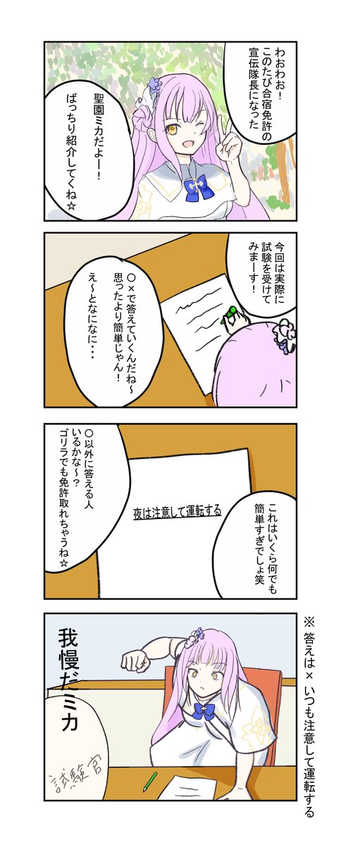 セイア「やれやれ…せっかくの生徒会の仕事を一日でクビになるなんて、やっぱりミカはすごいよ」 #ブルアカ