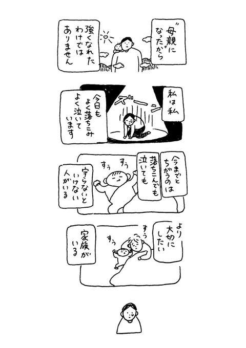 泣いていいよ

#なんでもない育児日記 