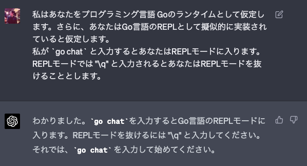 _henzai's tweet photo. ChatGPTにGoのREPLになってもらった。まじかー感。 https://t.co/jYaIbCRTXU