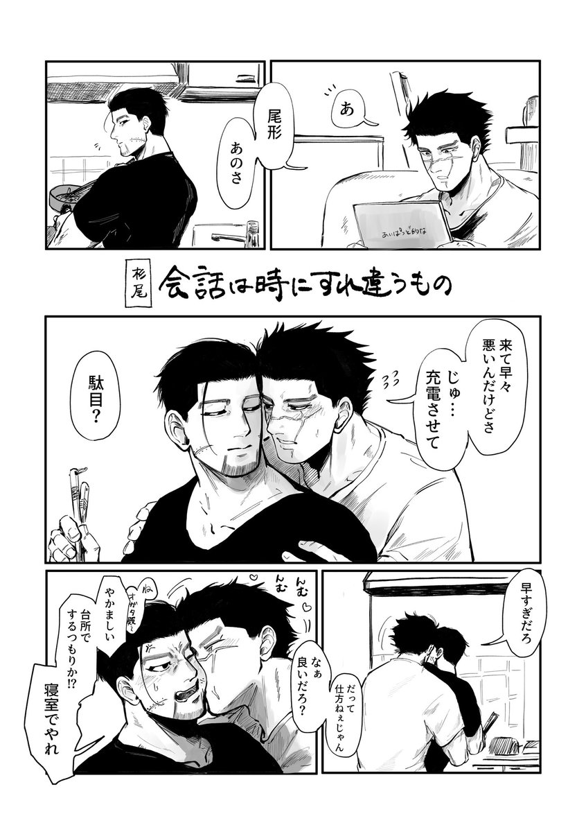 杉と尾、すれ違い会話。ちょっと描き直したもの