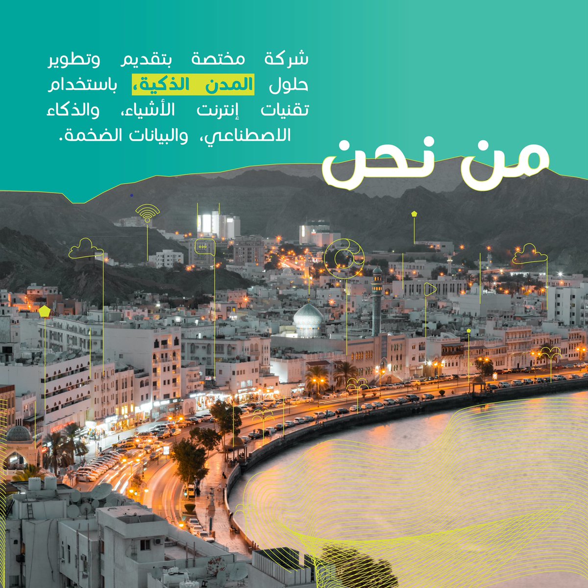 Tadoom_om's tweet photo. نحن #تدوم، خطوةٌ نحو مدنٍ ذكية مستدامة.

We are #Tadoom, a step towards smart and sustainable cities https://t.co/22ezsAdJPp