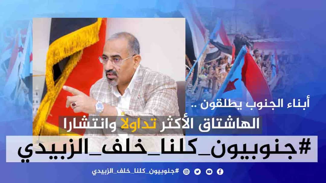 moheepaljhafi2's tweet photo. شارك الهاشتاج من فضلك  👇
#جنوبيون_كلنا_خلف_الزبيدي https://t.co/k4laJIXMzW