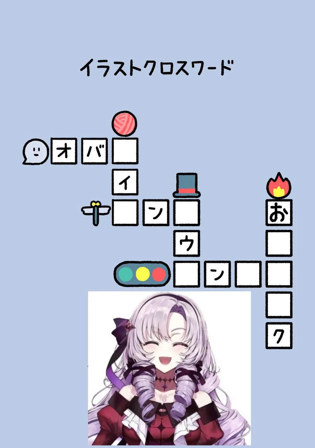@qrostar マスがひとつ余ってらっしゃるみなさまに、とっておきのヒントを差し上げますわ〜！
これであなたも満点サロメ〜！ 