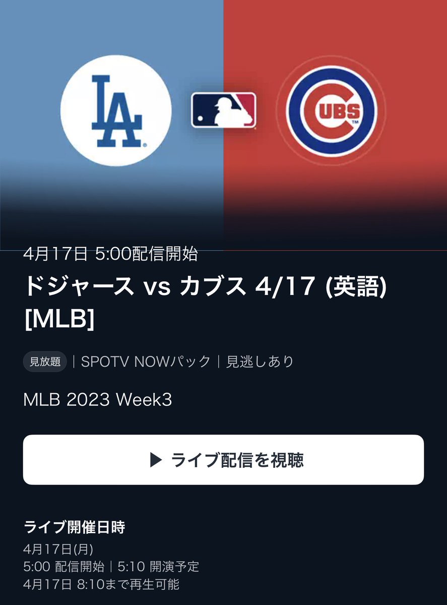 MasaoSportsBar's tweet image. #SPOTVNOWで毎日MLB  #DODCUB  
⏰5:00 #鈴木誠也