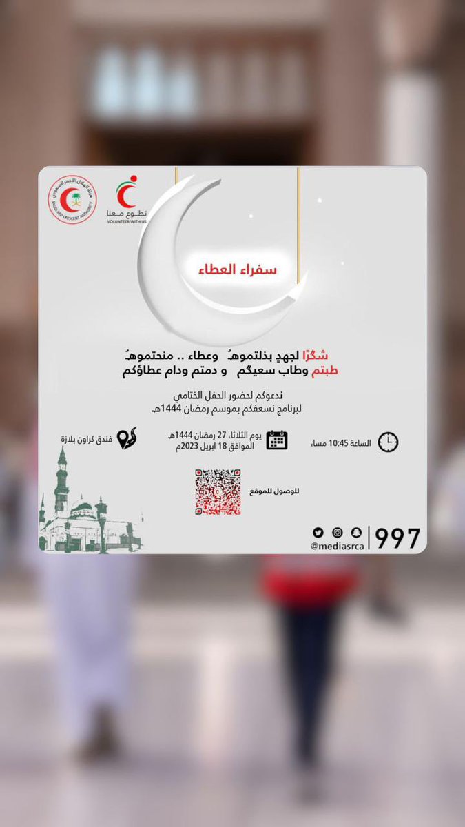 997Sultanamoudi's tweet photo. شكرًا لجهد بذلتموهـُ .. و عطاء منحتموهـُ .. الحفل الختامي 💙
#عطاؤنا_اجر_المدينة_المنورة 
@voldnsrca997 https://t.co/L1ViszSe3W