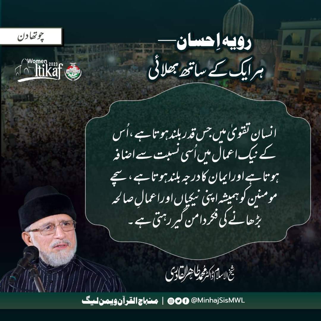 IshfaqOulakh's tweet photo. Dr. Muhammad Tahir-ul-Qadri trains his workers and this nation for the next ten years in the ten days of Itikaf and this is the establishment of a Mustafa society.
#شہر_اعتکاف2023 
@TahirulQadri https://t.co/y3khZejmcA