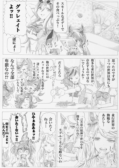 【文学娘とミニボノちゃん】
可能性を抱きし者の物語
#シーキングザパール生誕祭2023 
#イクノディクタス生誕祭2023 
#ナイスネイチャ生誕祭2023 
#ゴールドシチー誕生祭2023 
#ウマ娘 